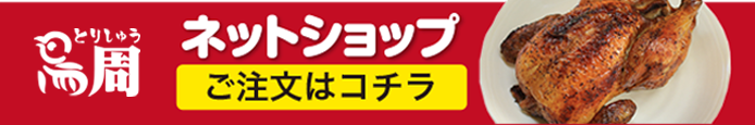 鳥ネットショップチャンネル