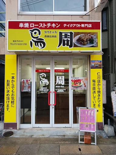 西宮広田店