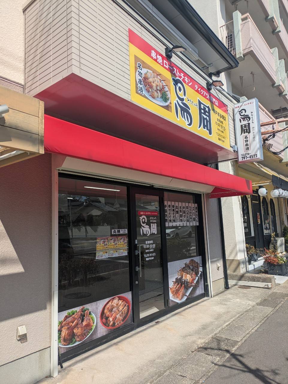 神戸本多聞店