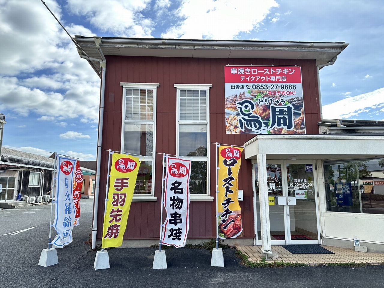 出雲店