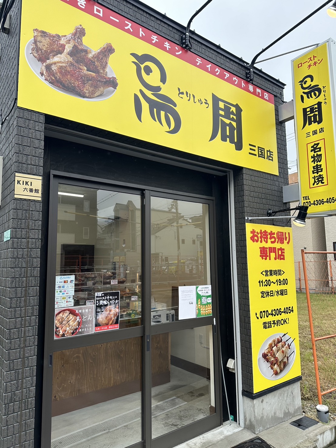 三国店