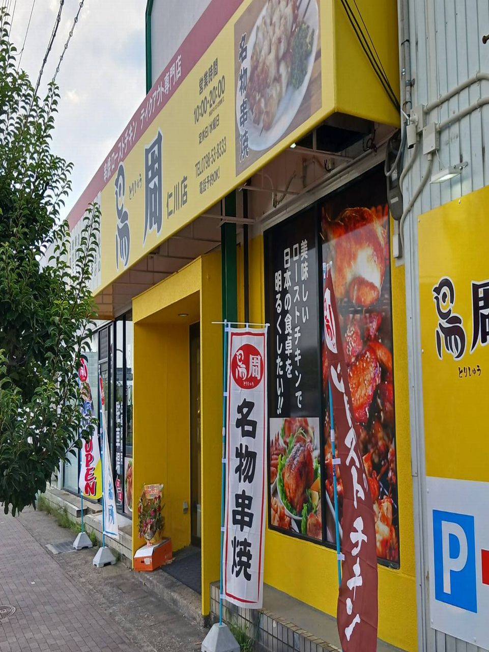 仁川店