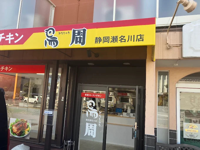 静岡瀬名川店