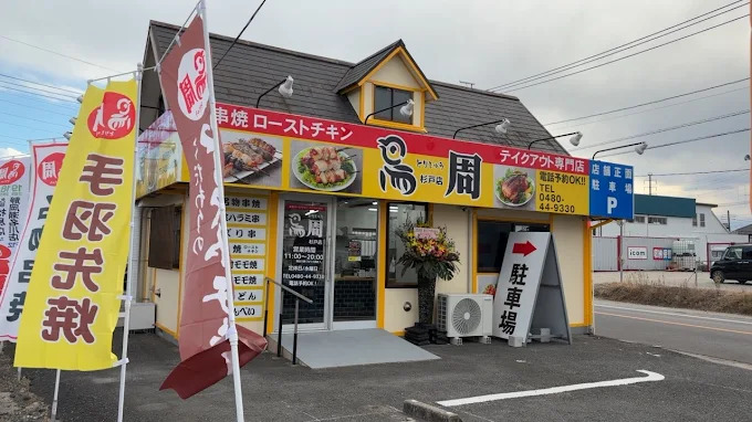 杉戸店