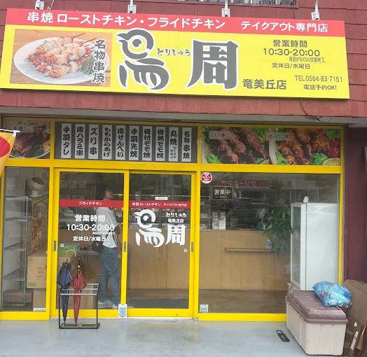 竜美丘店