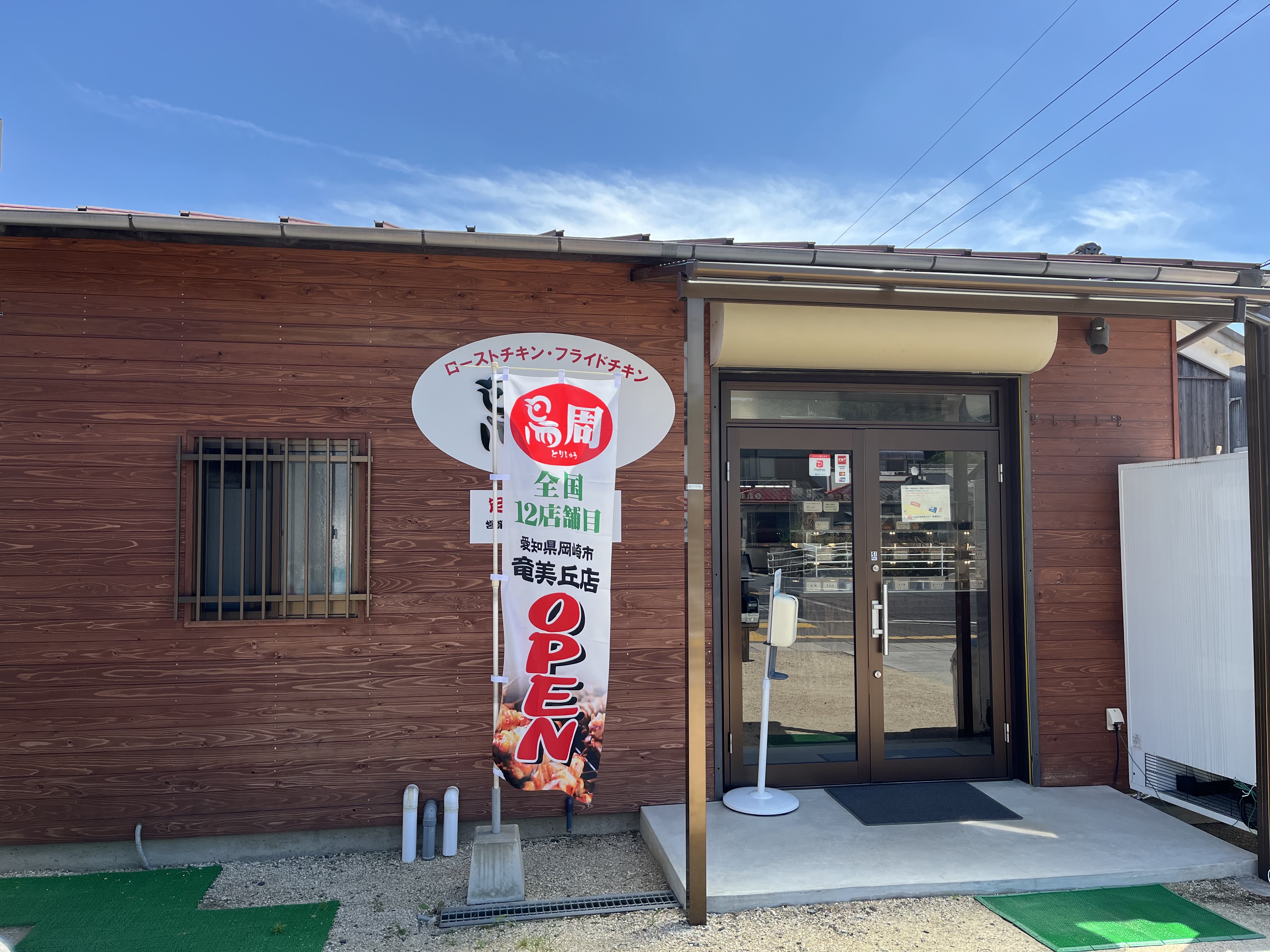 連島店