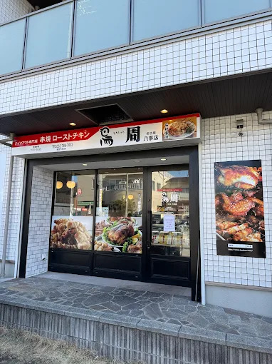 八事店